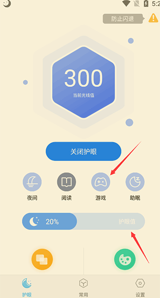 护眼小精灵