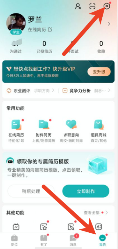 boss直聘打招呼的话怎么改 打招呼自定义教程