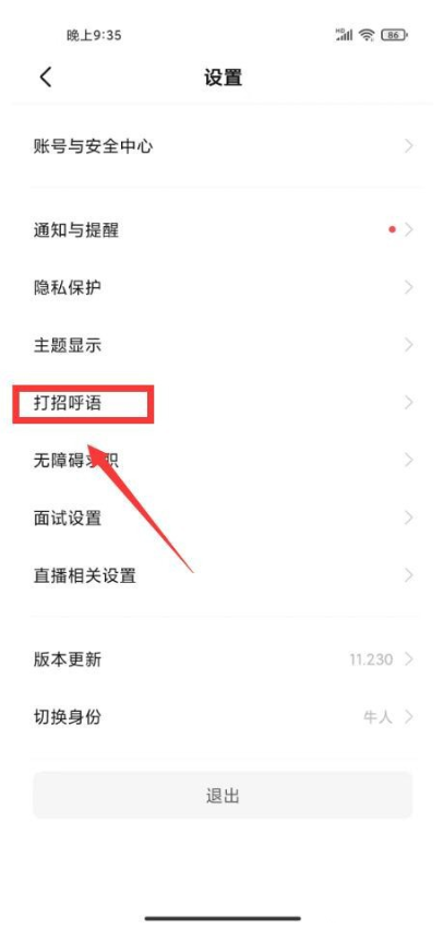boss直聘打招呼的话怎么改 打招呼自定义教程