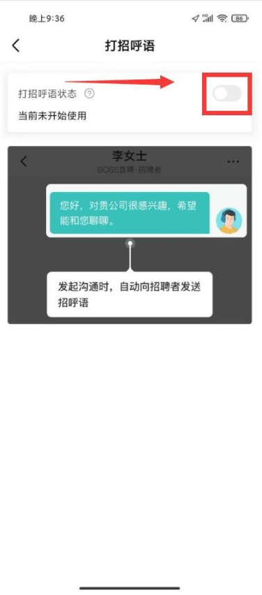 boss直聘打招呼的话怎么改 打招呼自定义教程