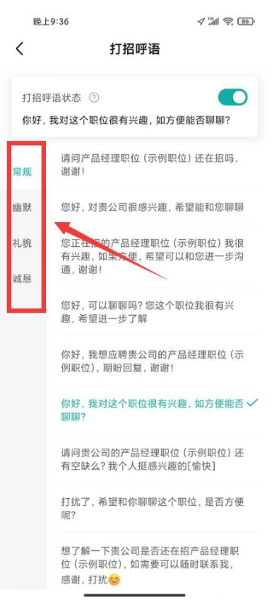 boss直聘打招呼的话怎么改 打招呼自定义教程