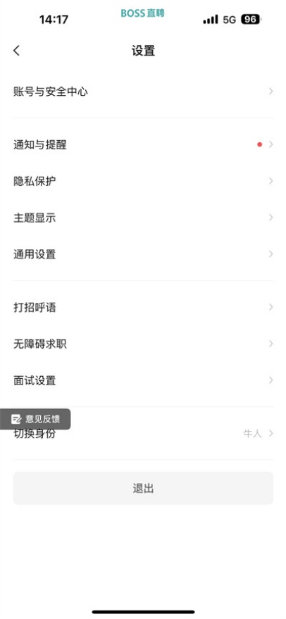 boss直聘打招呼的话怎么改 打招呼自定义教程