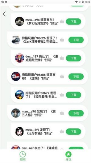 拇指玩