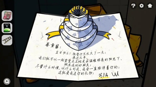 房间里的秘密2