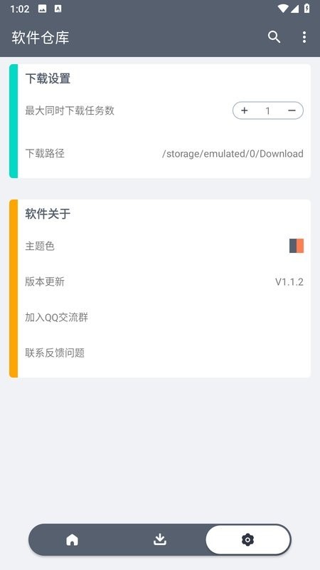 软仓手机版截图1