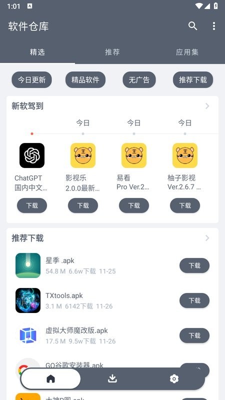 软仓手机版截图2