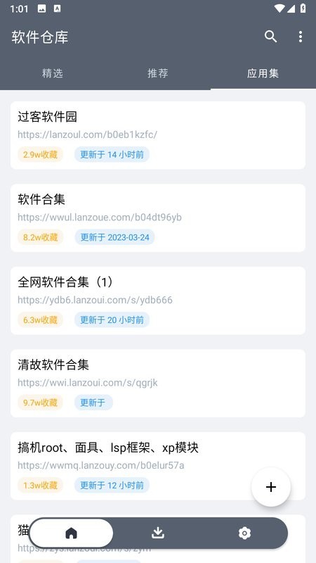 软仓手机版截图3