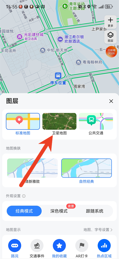 高德地图全景地图怎么开 全景地图设置方法