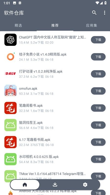 软仓手机版截图4