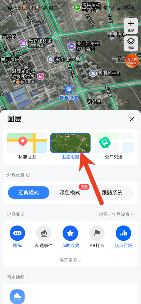 高德地图全景地图怎么开 全景地图设置方法