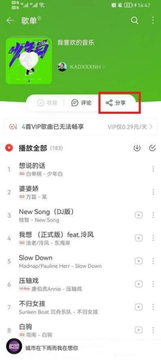 波点音乐怎么导入网易云歌单 歌单导入方法