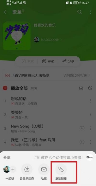 波点音乐怎么导入网易云歌单 歌单导入方法