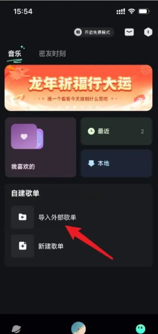 波点音乐怎么导入网易云歌单 歌单导入方法
