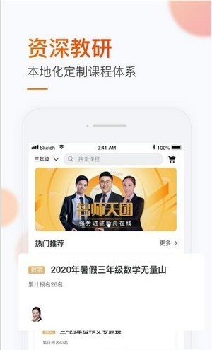智多猩课堂截图1