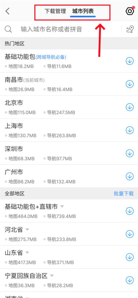 高德地图全景地图怎么开 全景地图设置方法