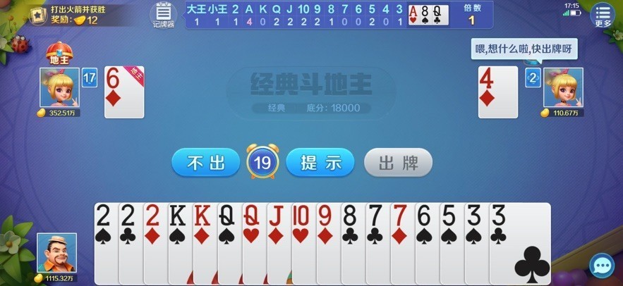 六月斗地主2.1.5版本截图1