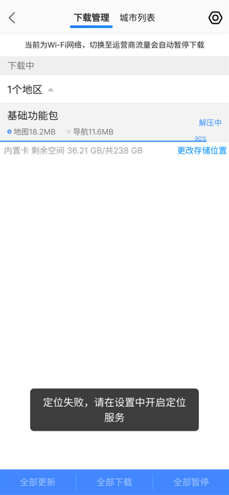 高德地图全景地图怎么开 全景地图设置方法