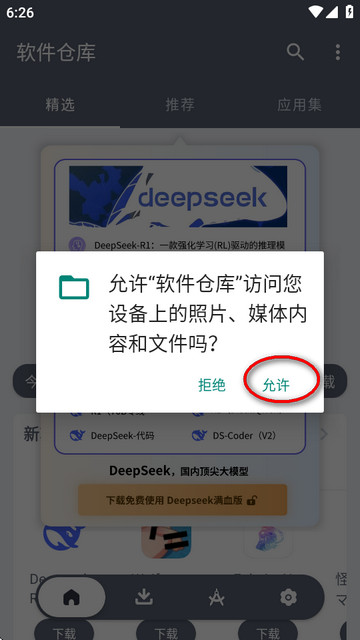 软仓手机版