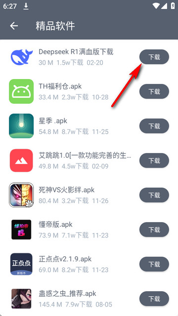 软仓手机版