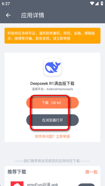 软仓手机版