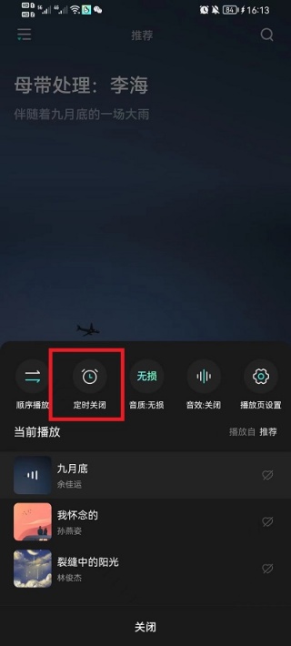 波点音乐怎么设置定时关闭 定时关闭步骤