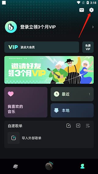 波点音乐怎么设置定时关闭 定时关闭步骤