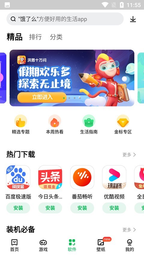 联想游戏中心截图1