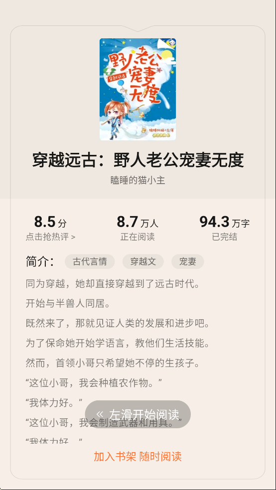 思兔阅读