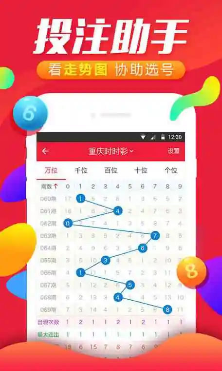 彩8888截图1