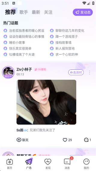 撩呗社交软件