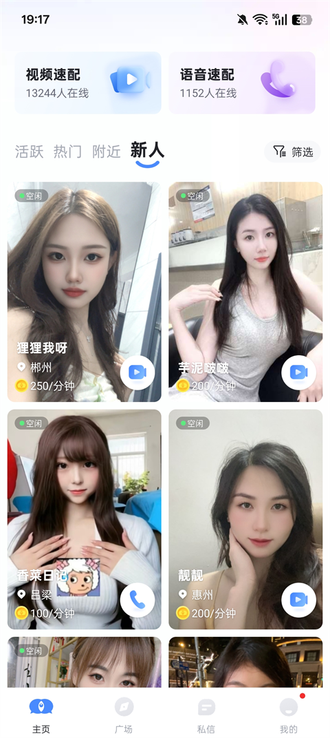 撩呗社交软件