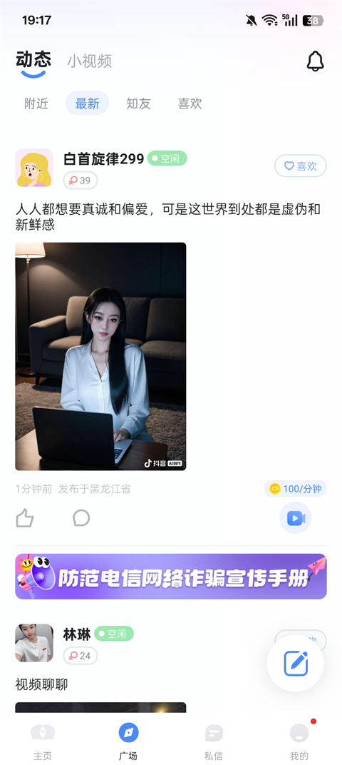撩呗社交软件