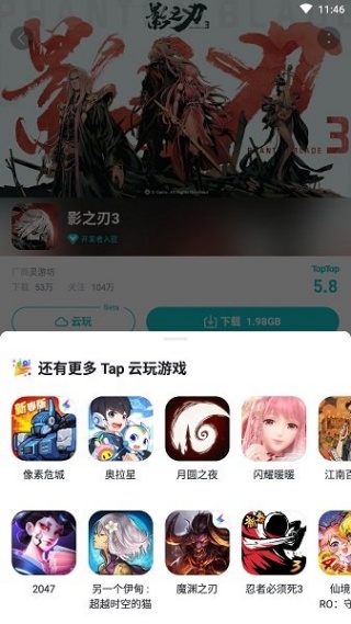 Tap云玩