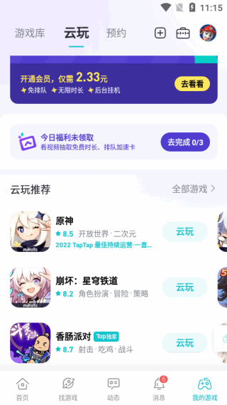 Tap云玩