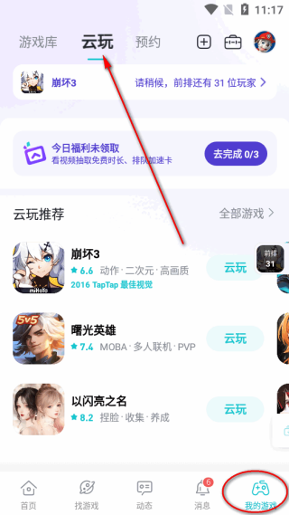 Tap云玩