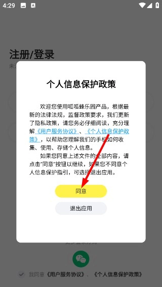 呱呱蜂乐园