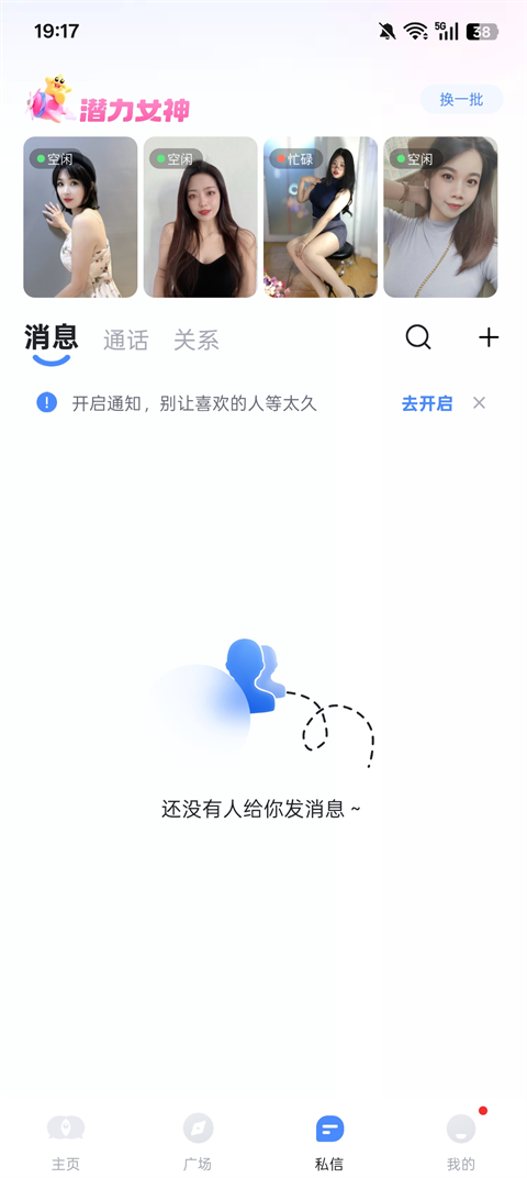 撩呗社交软件