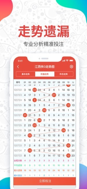 4G彩票旧版本截图3