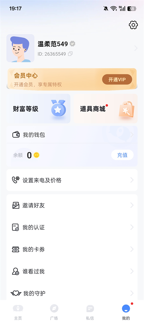 撩呗社交软件
