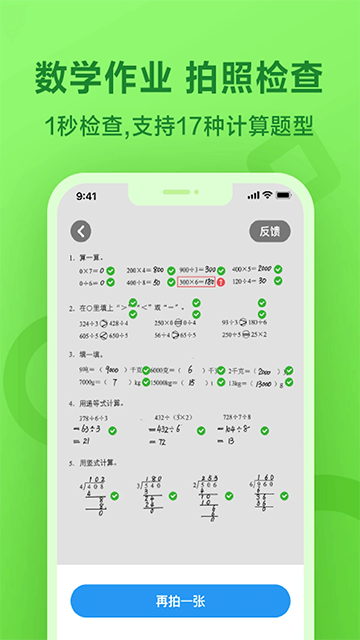 一起作业学生端截图1