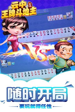 欢乐王牌斗地主截图1