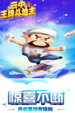 欢乐王牌斗地主截图2
