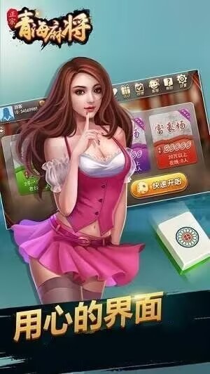 正宗青海麻将截图3