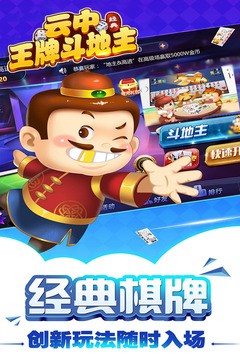 欢乐王牌斗地主截图3