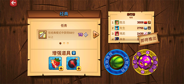 水果忍者高清版