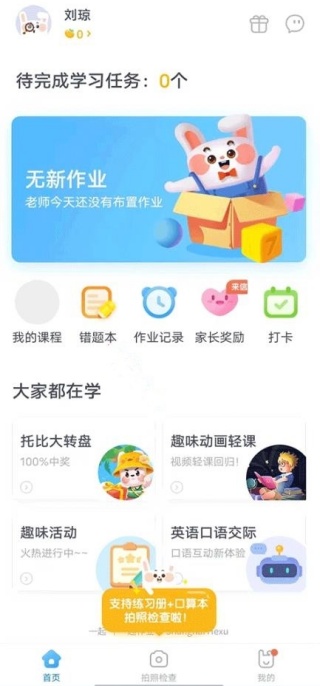 一起作业学生端