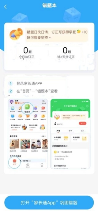一起作业学生端