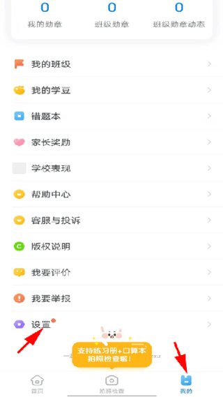 一起作业学生端