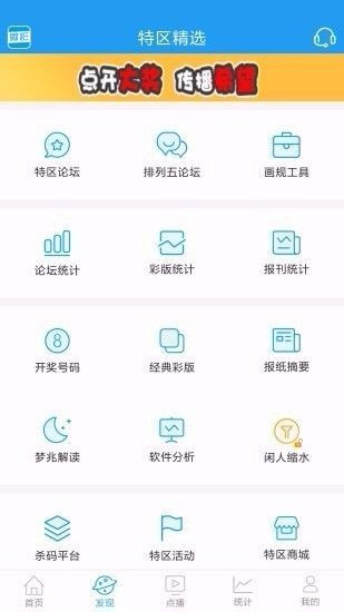 彩名堂5.0计划安卓版截图2