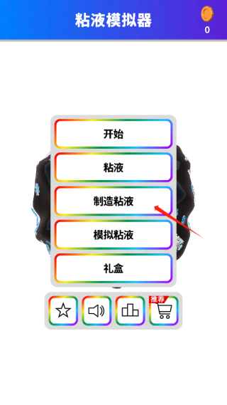 软泥模拟器